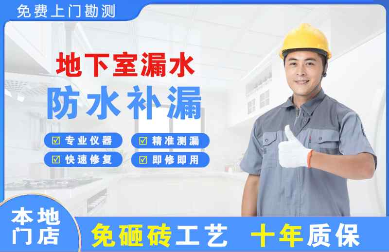 射阳地下室漏水维修